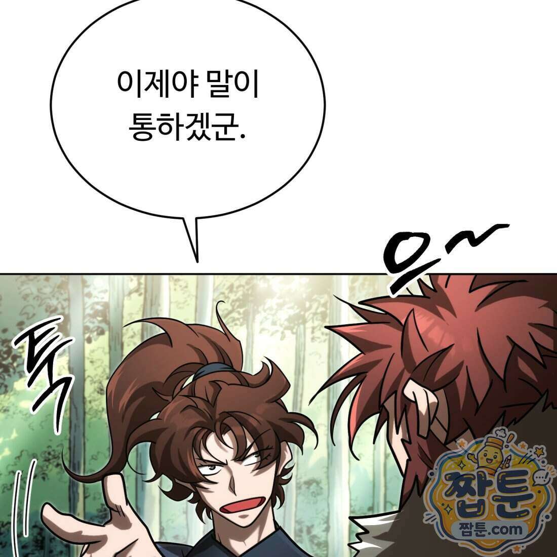 별종 [카카오] 18화 21