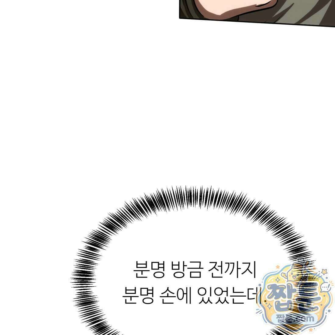 별종 [카카오] 18화 25
