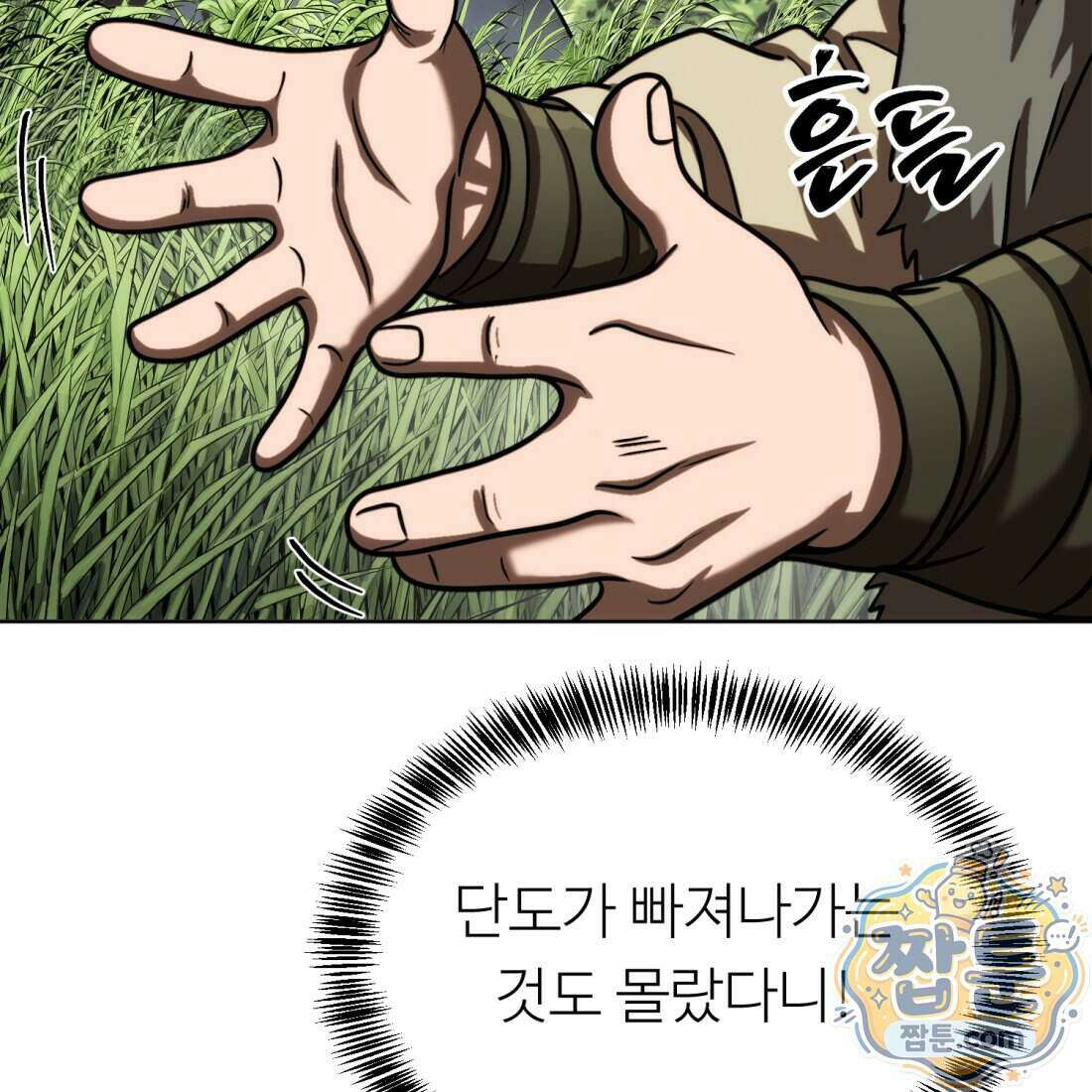 별종 [카카오] 18화 27