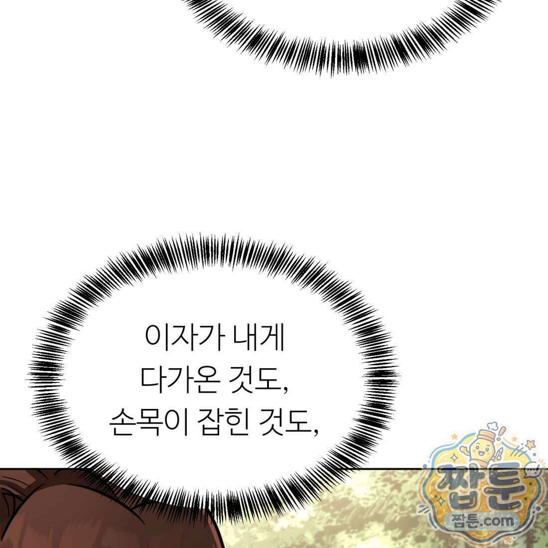별종 [카카오] 18화 28