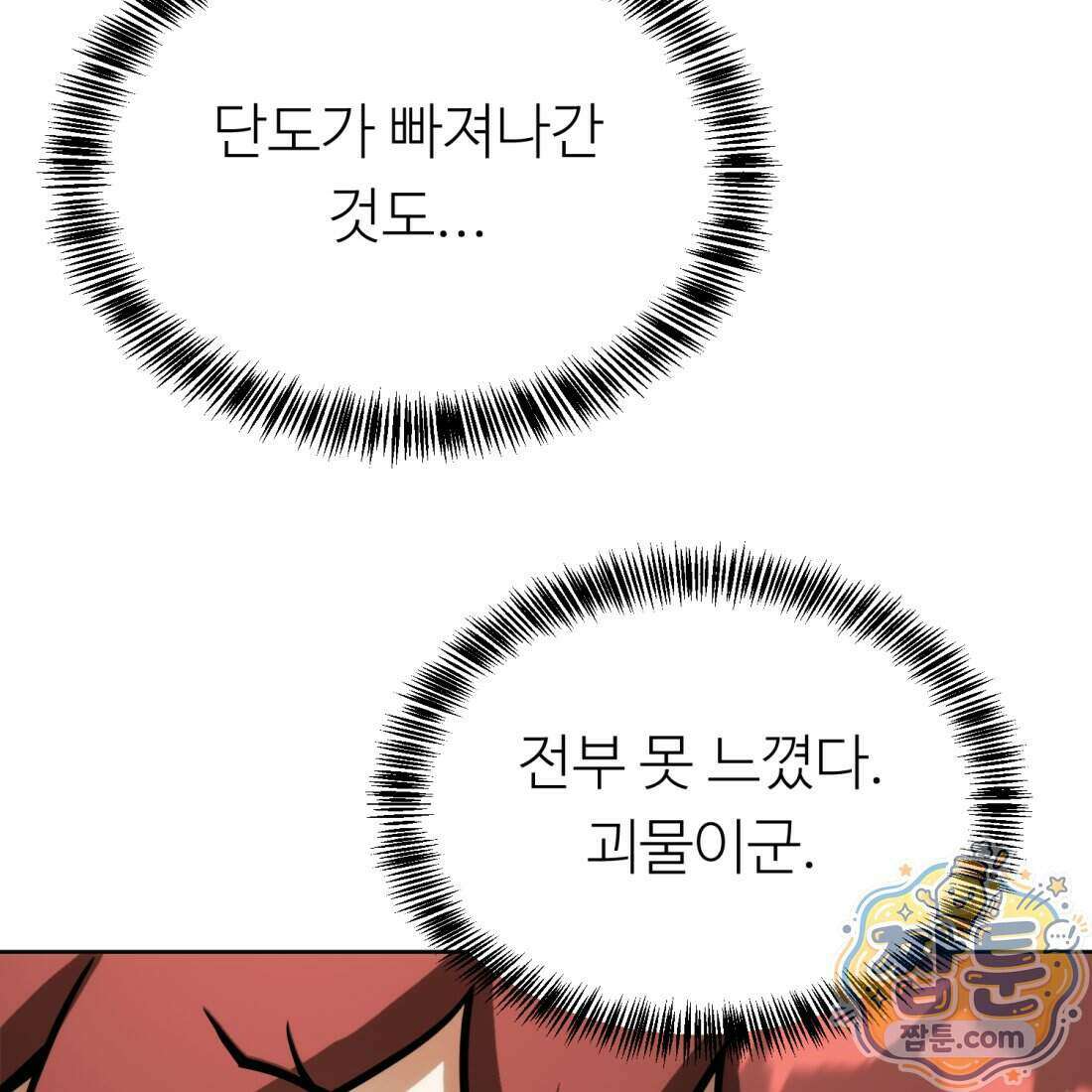 별종 [카카오] 18화 31