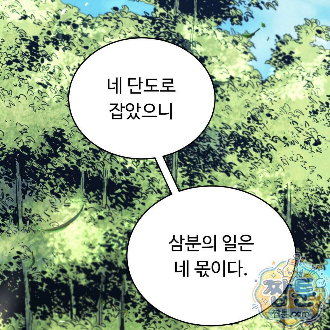 별종 [카카오] 18화 36