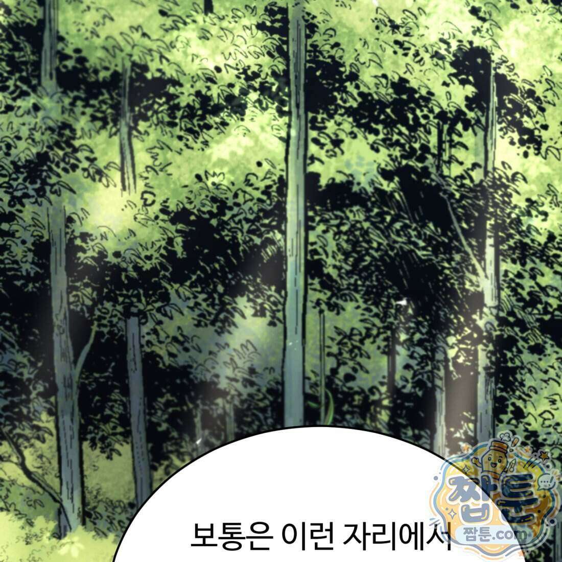 별종 [카카오] 18화 37