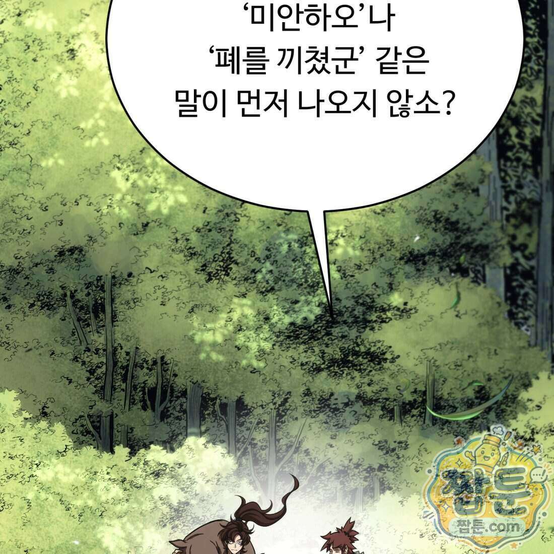 별종 [카카오] 18화 38