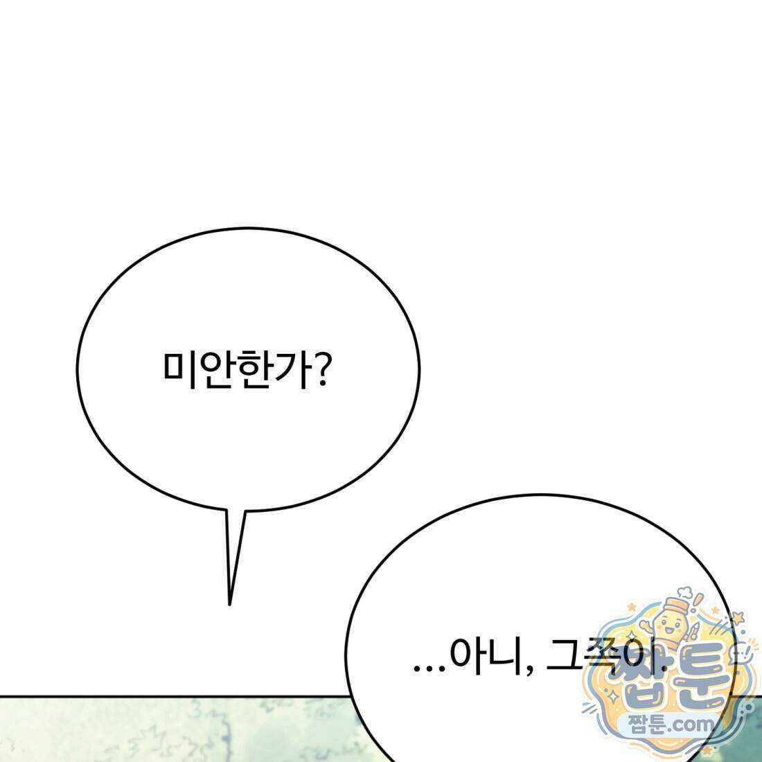 별종 [카카오] 18화 40