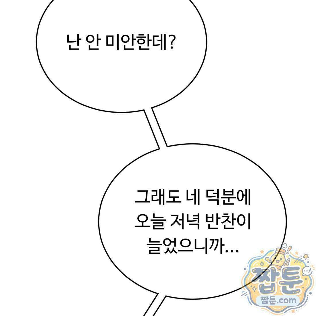 별종 [카카오] 18화 43