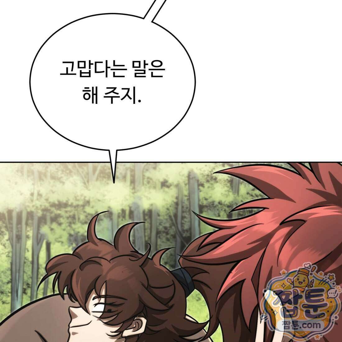 별종 [카카오] 18화 44