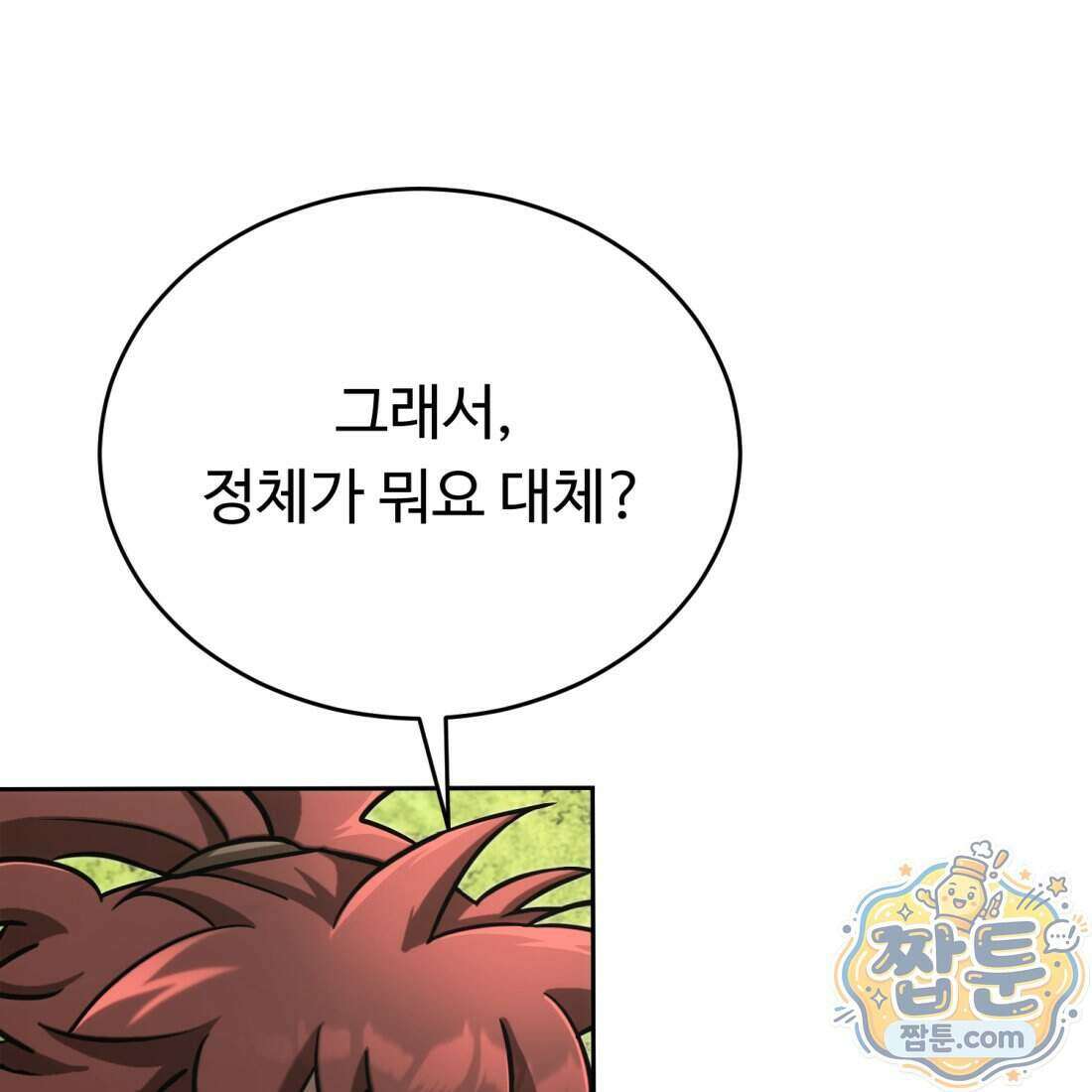 별종 [카카오] 18화 46