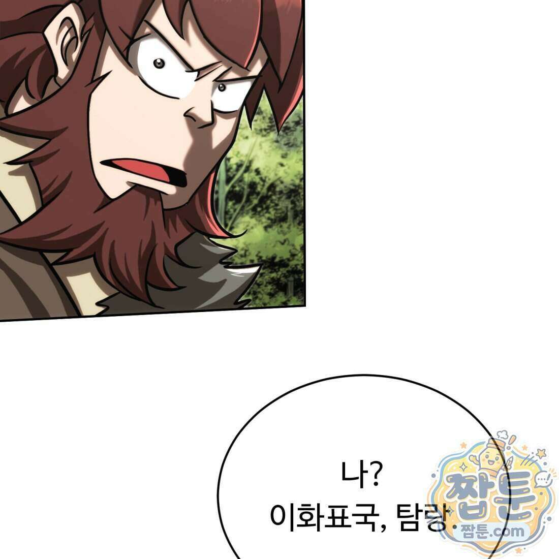 별종 [카카오] 18화 47