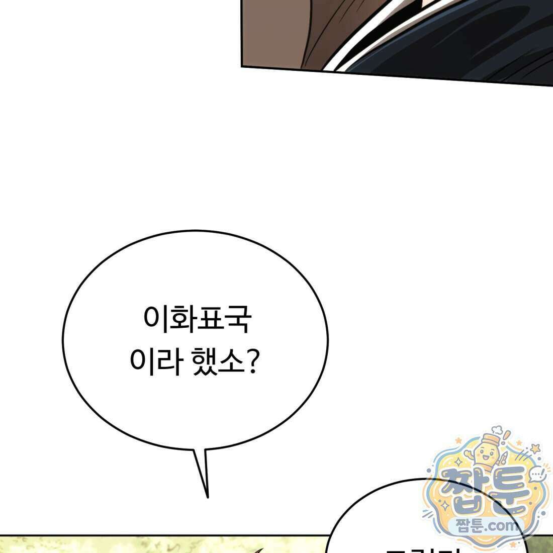 별종 [카카오] 18화 49