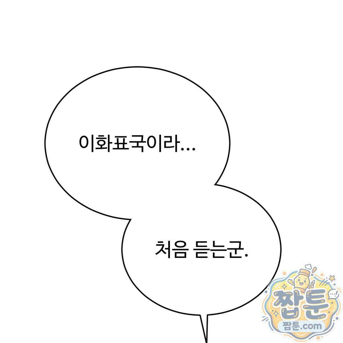 별종 [카카오] 18화 52