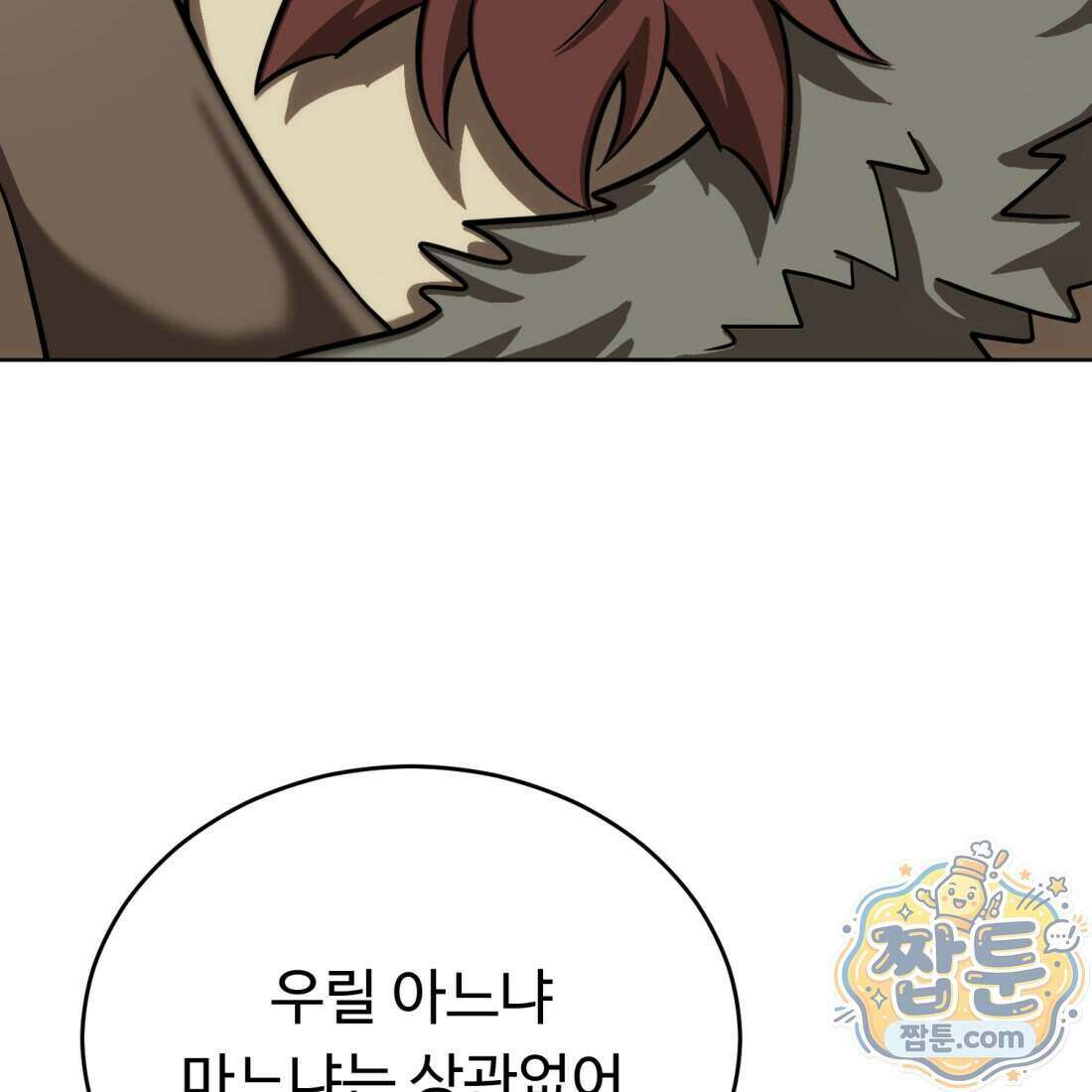 별종 [카카오] 18화 54