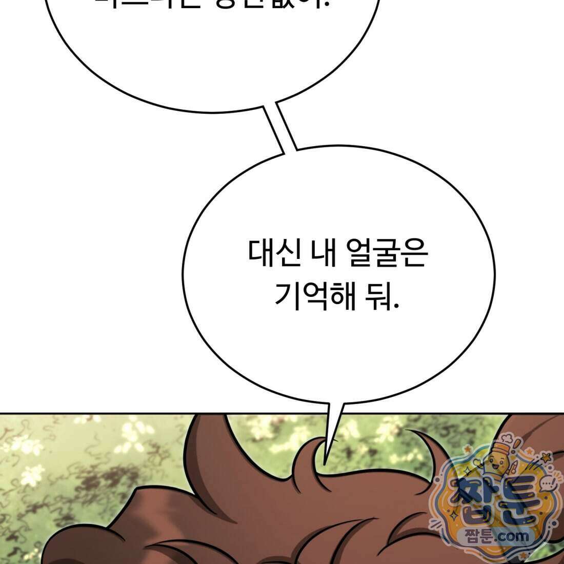 별종 [카카오] 18화 55