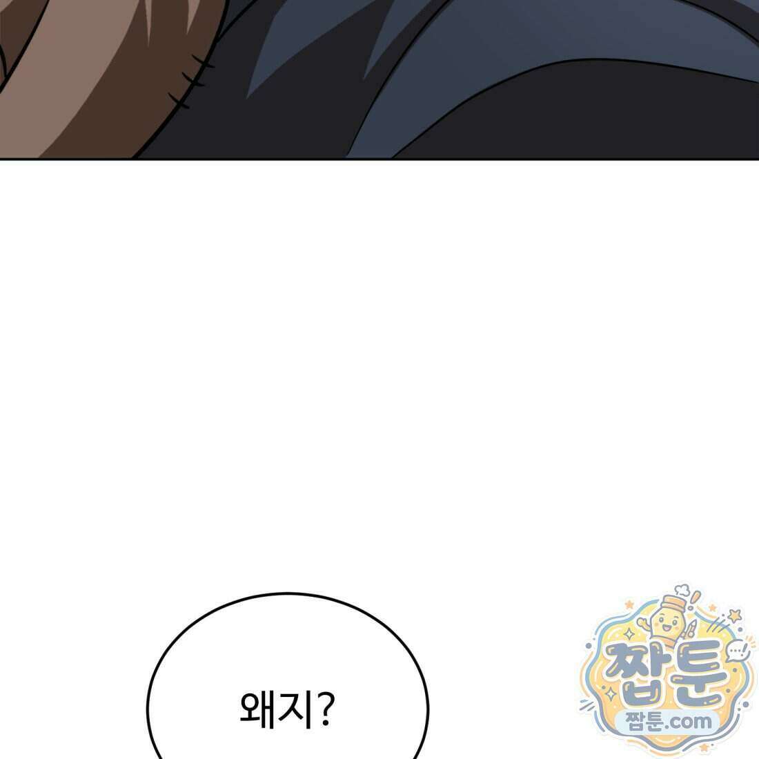 별종 [카카오] 18화 57
