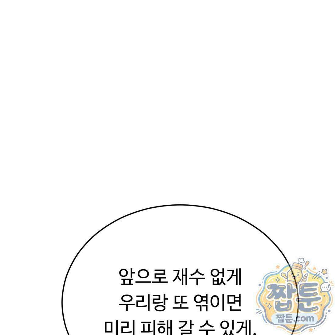별종 [카카오] 18화 59