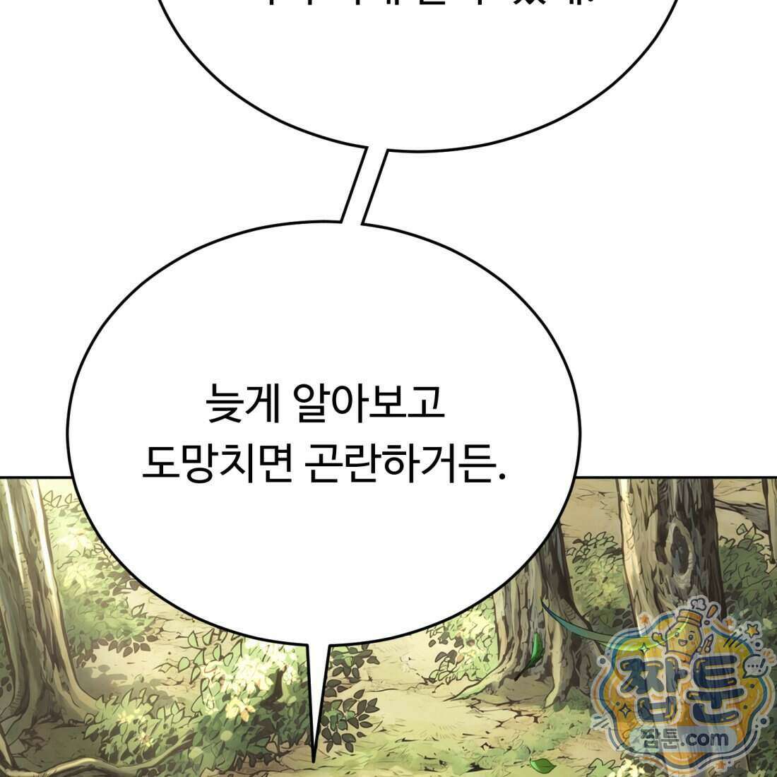 별종 [카카오] 18화 60