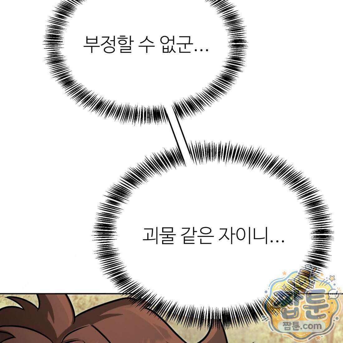 별종 [카카오] 18화 63