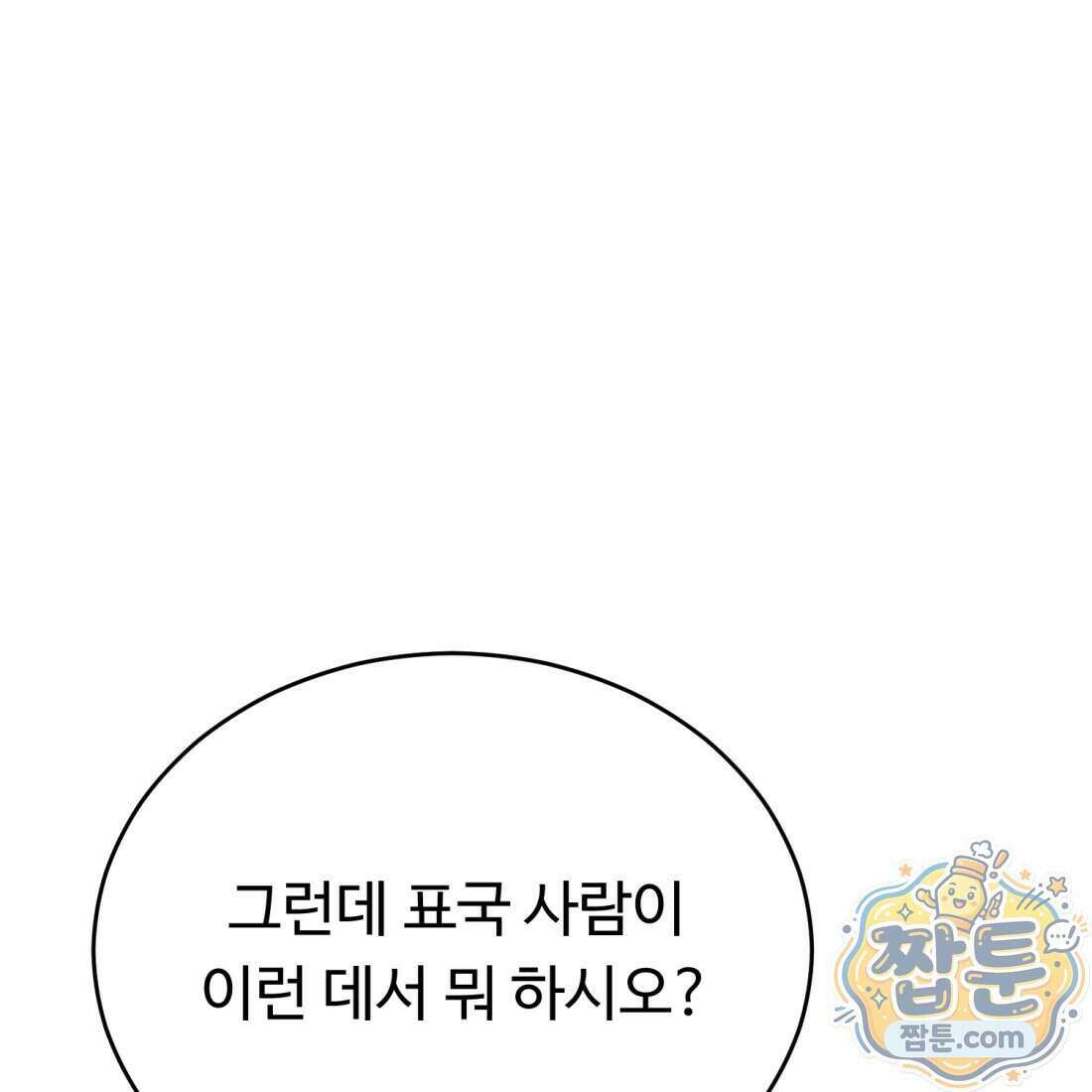 별종 [카카오] 18화 66