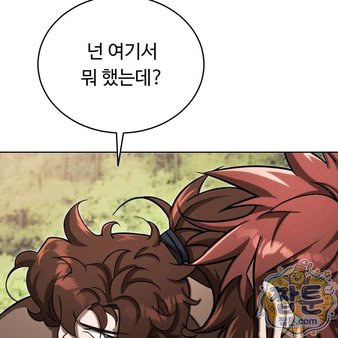 별종 [카카오] 18화 69