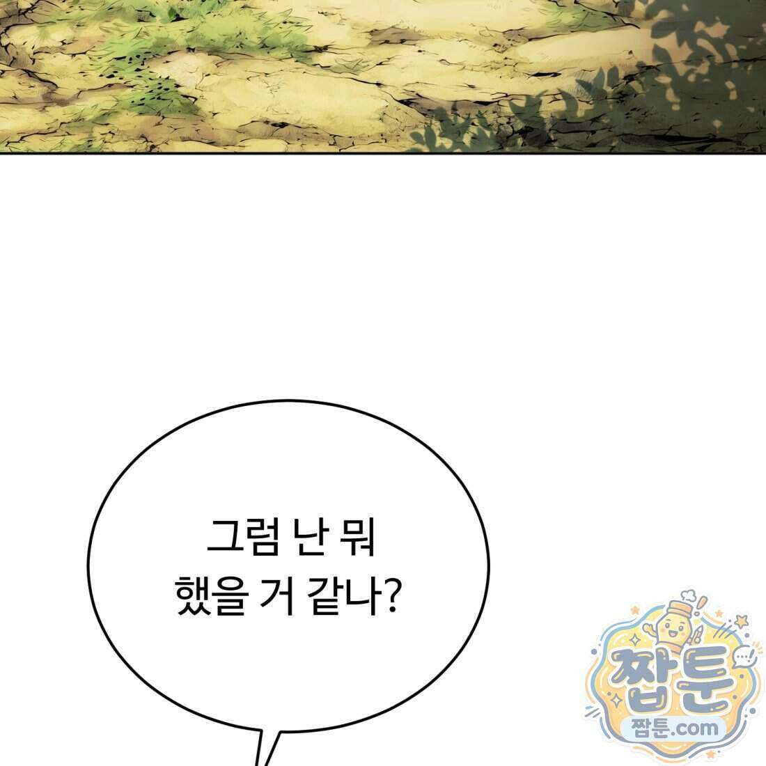 별종 [카카오] 18화 73