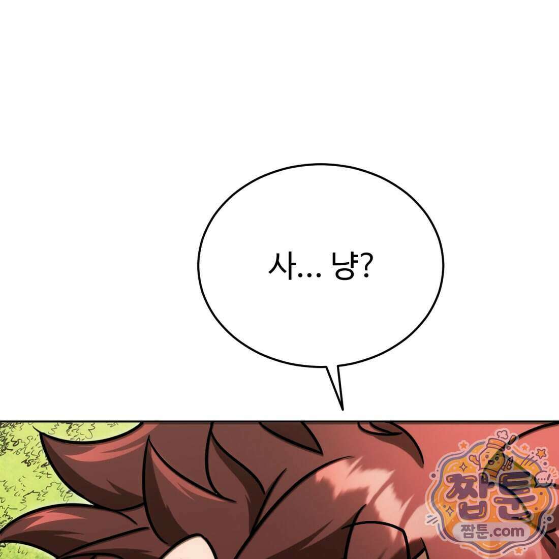 별종 [카카오] 18화 76