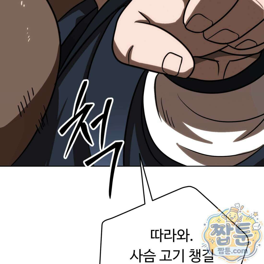 별종 [카카오] 18화 80