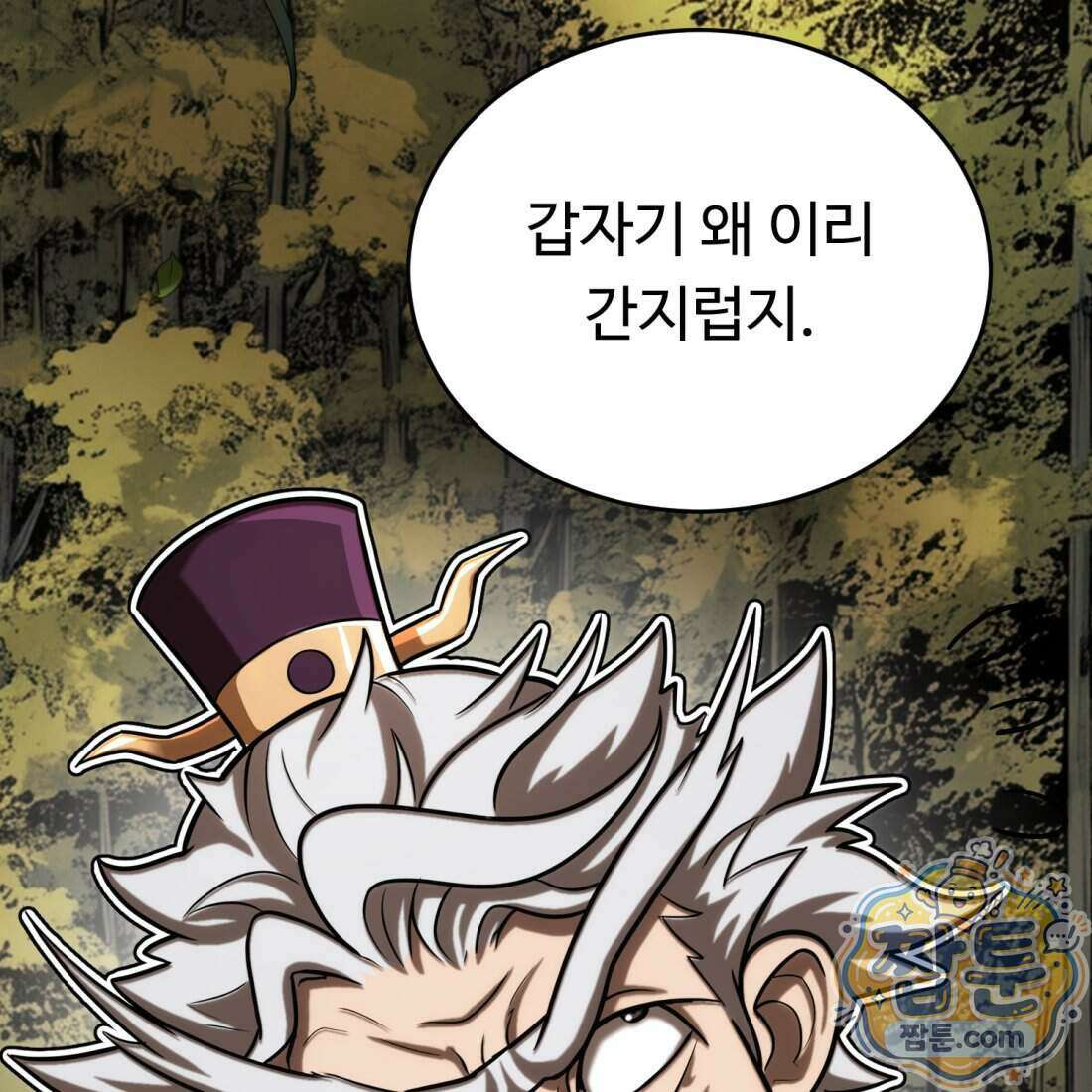 별종 [카카오] 18화 87