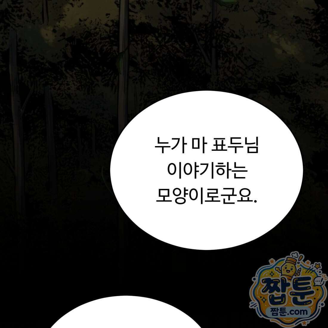 별종 [카카오] 18화 89