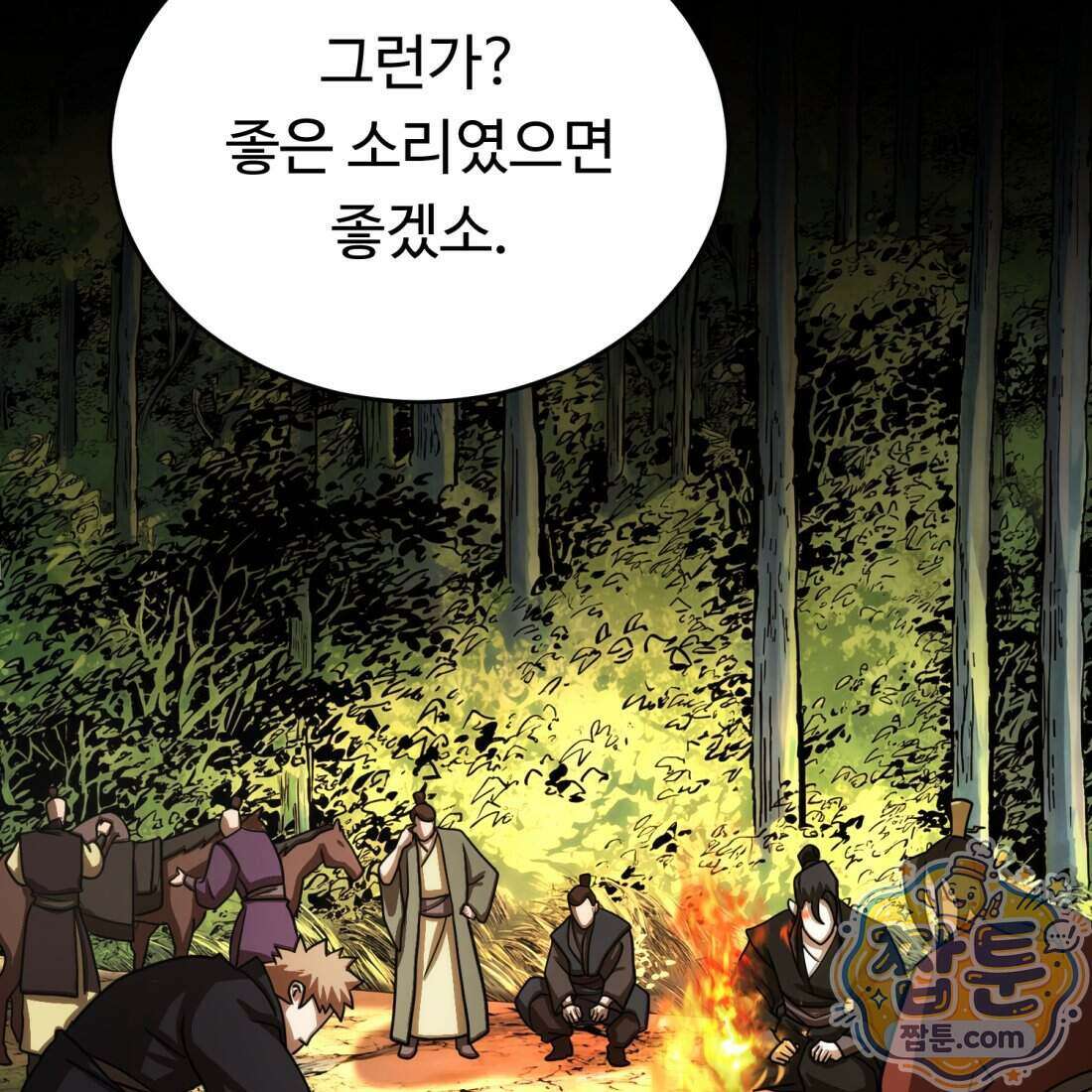 별종 [카카오] 18화 90