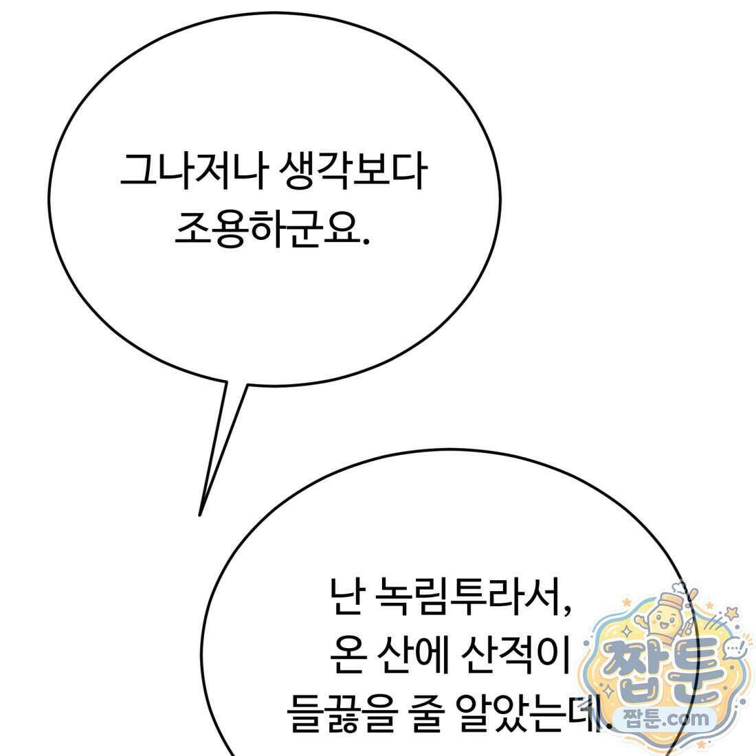 별종 [카카오] 18화 92