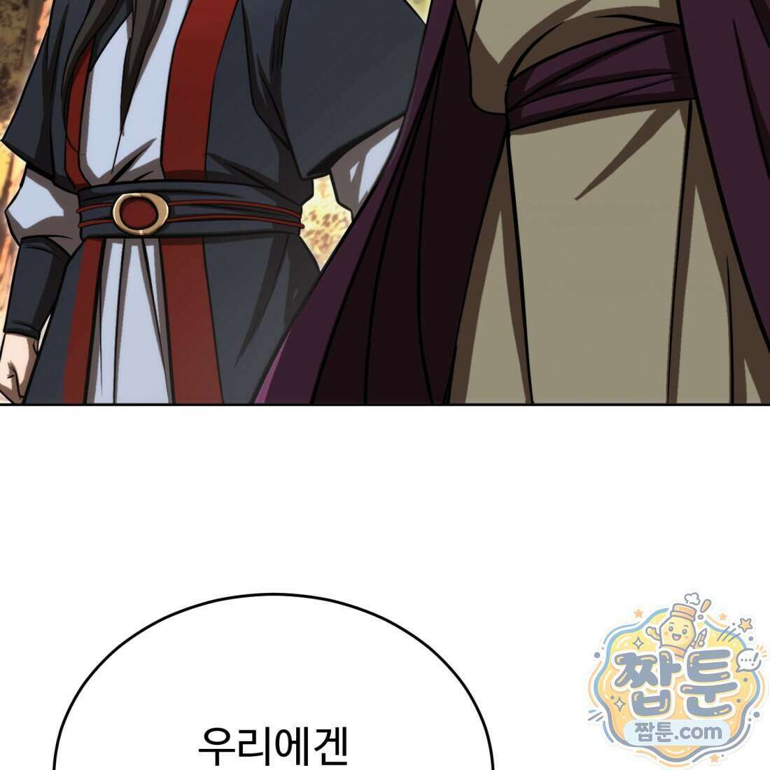 별종 [카카오] 18화 94
