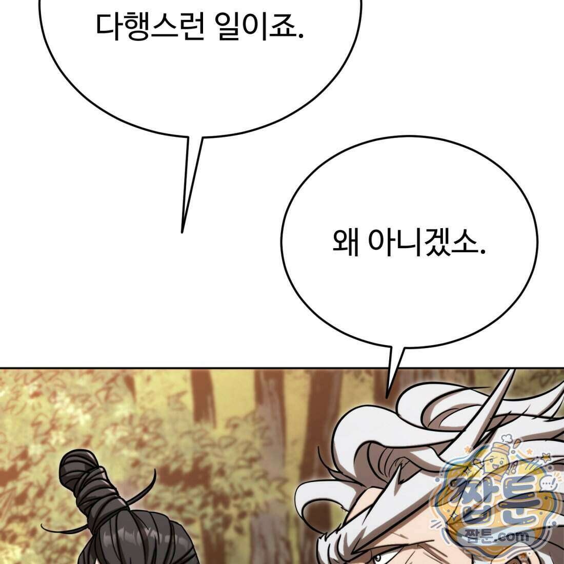 별종 [카카오] 18화 95