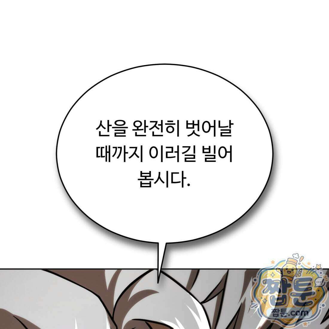 별종 [카카오] 18화 97