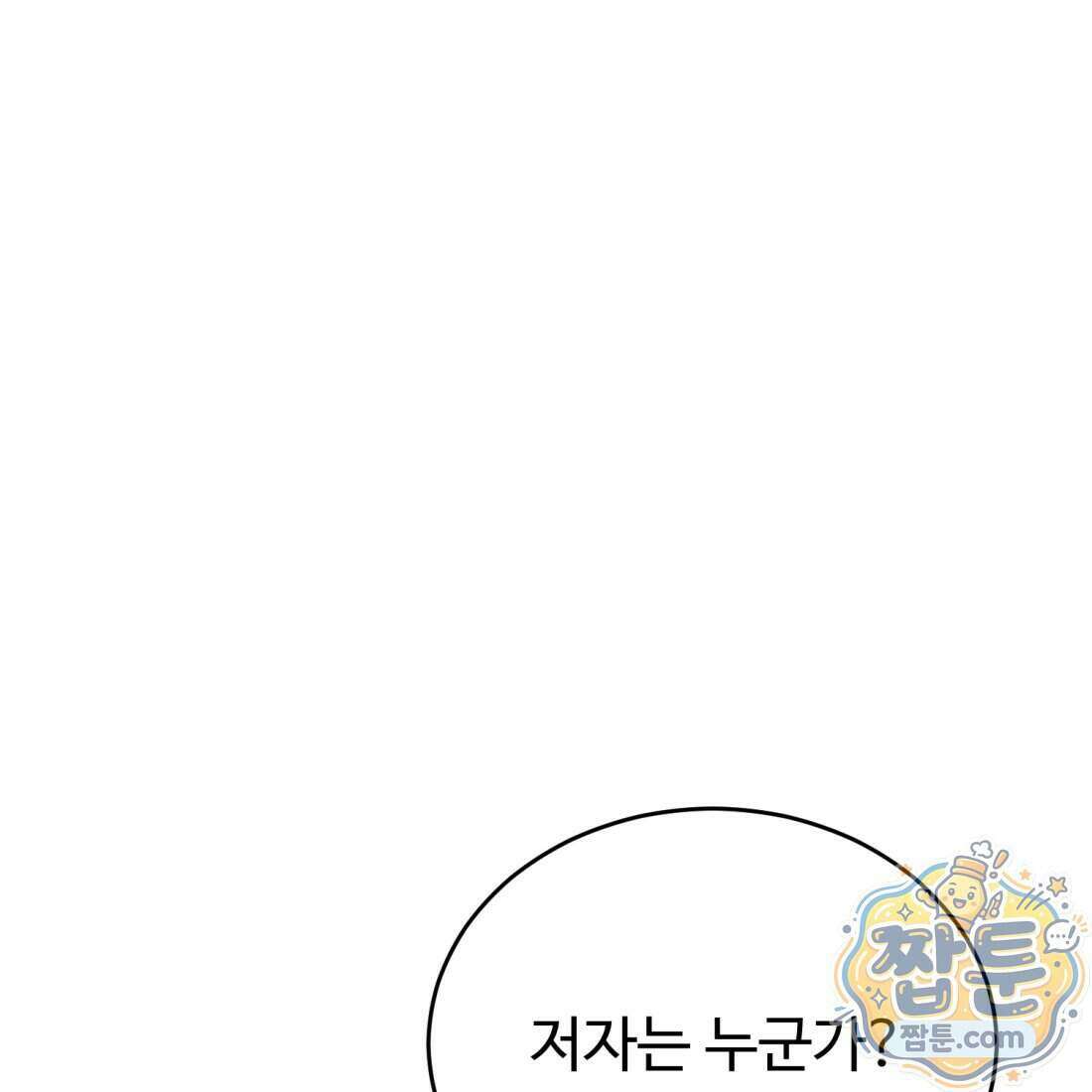 별종 [카카오] 18화 100