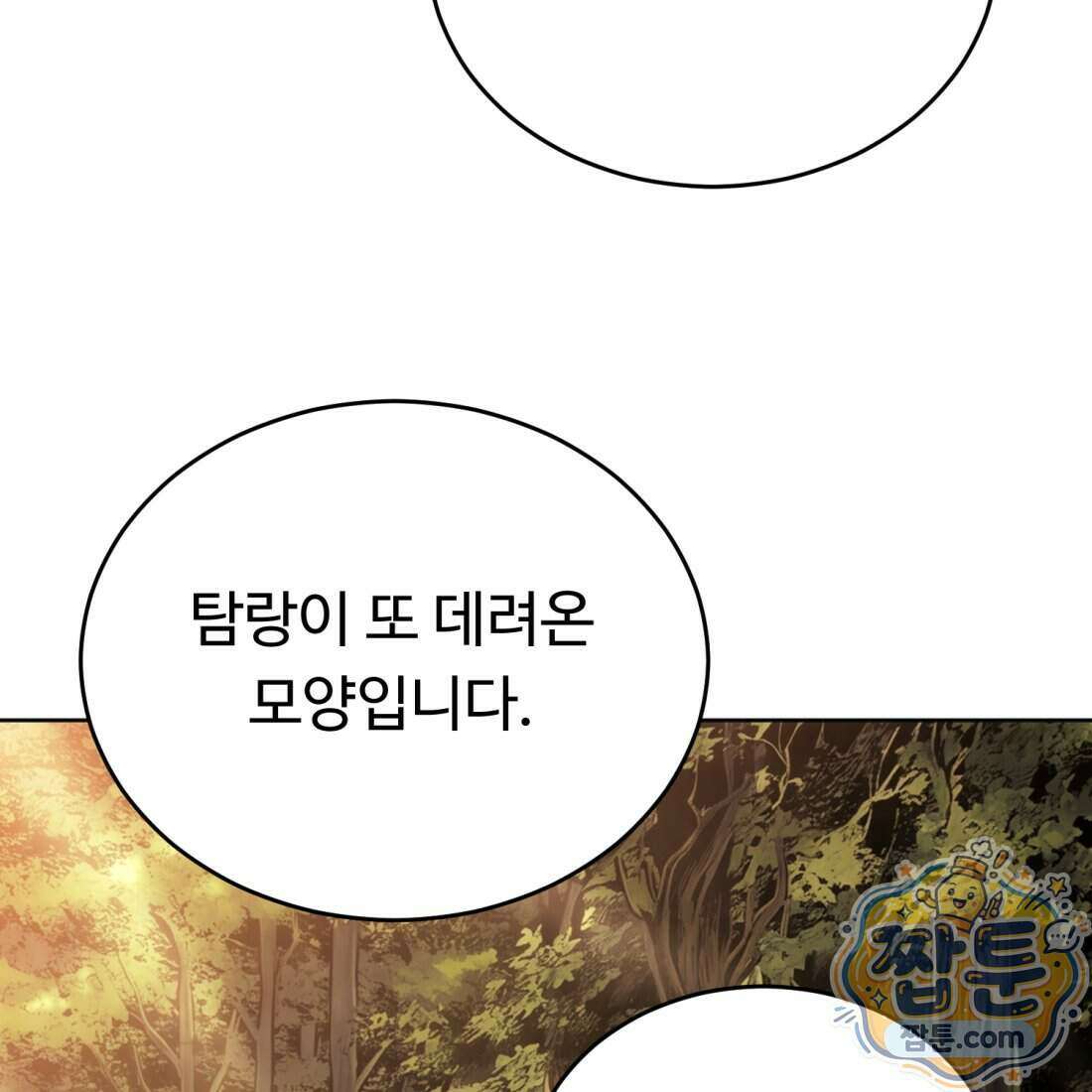 별종 [카카오] 18화 101