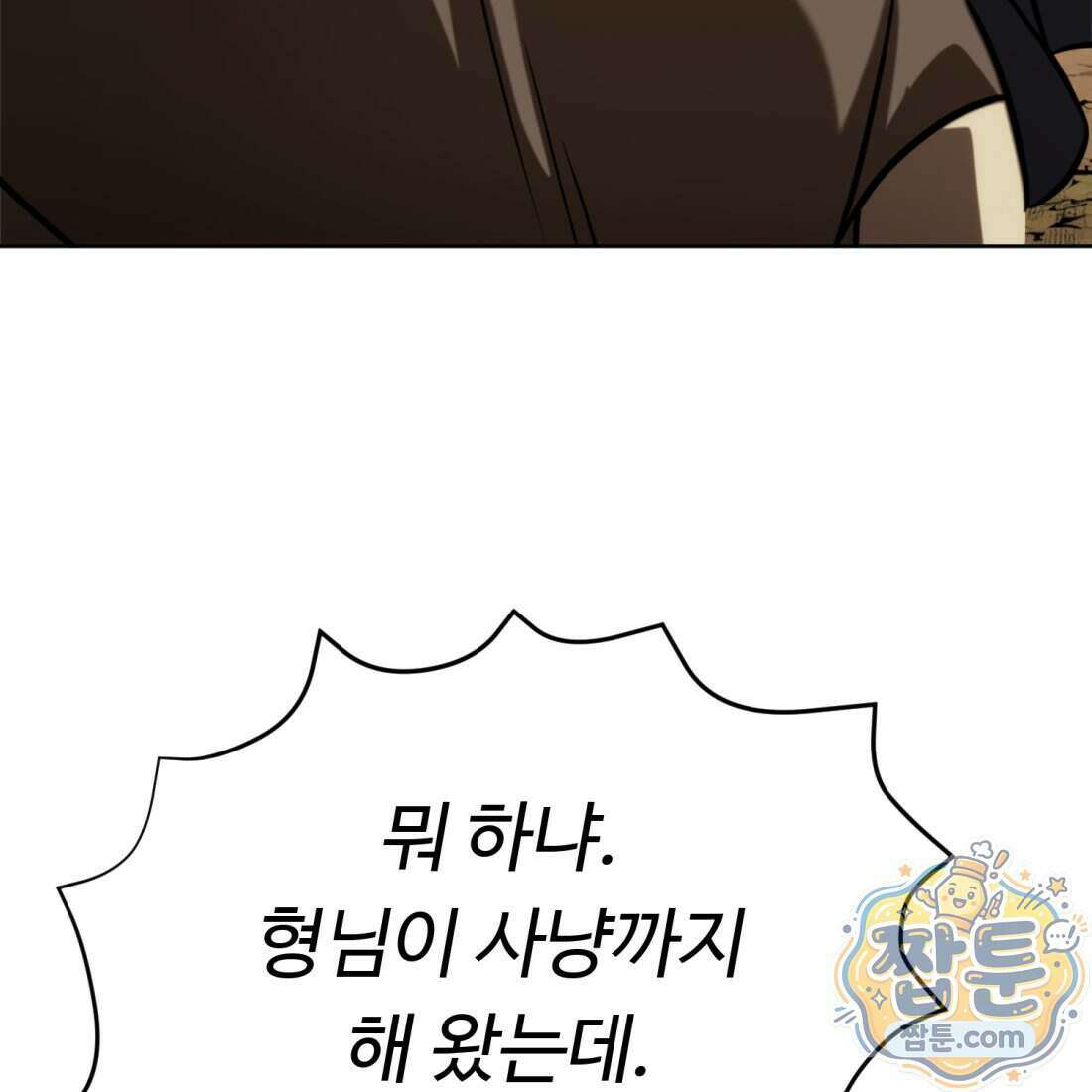 별종 [카카오] 18화 105