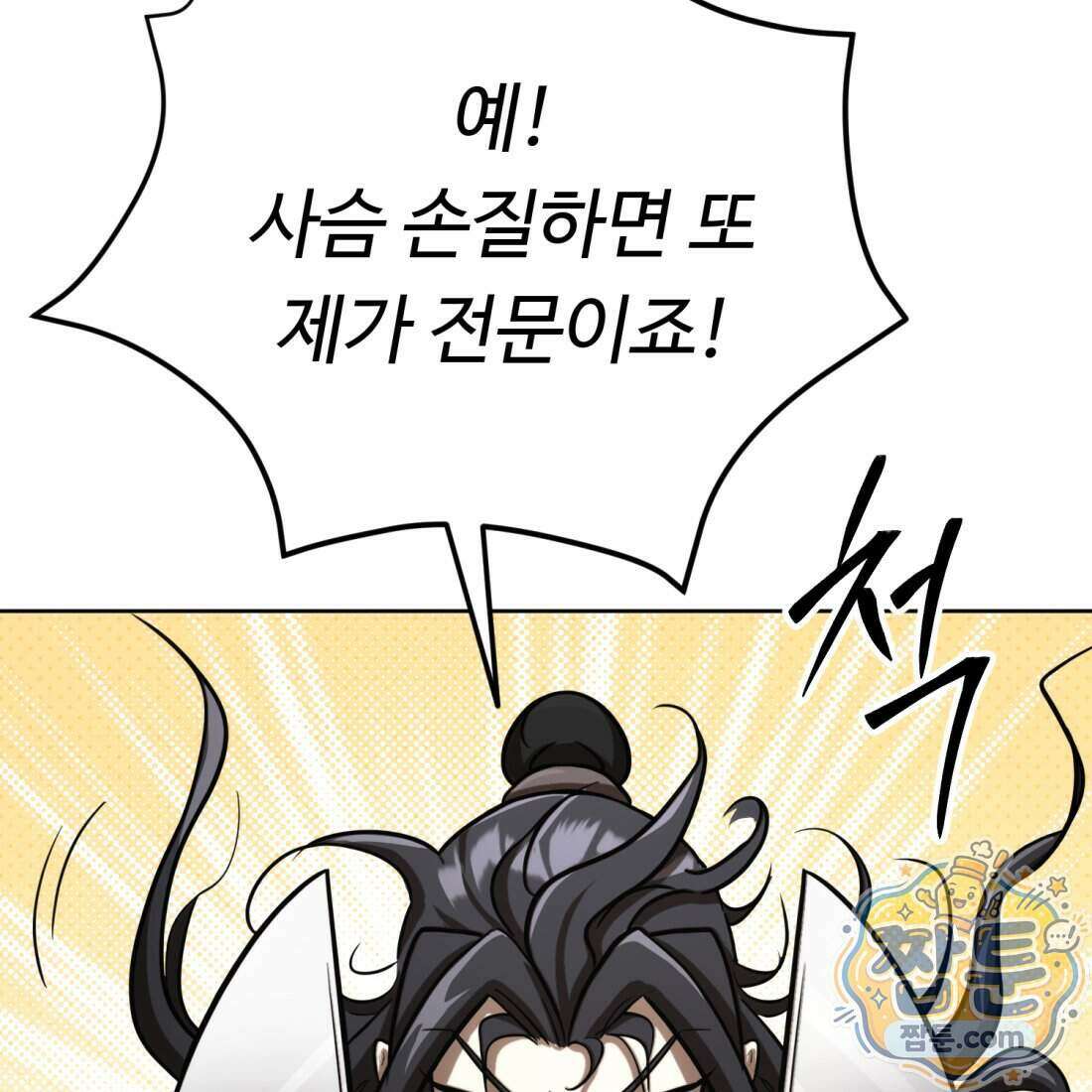 별종 [카카오] 18화 108