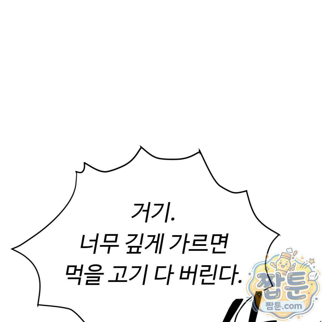 별종 [카카오] 18화 111