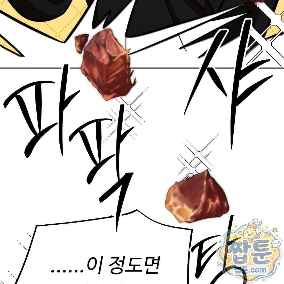별종 [카카오] 18화 114