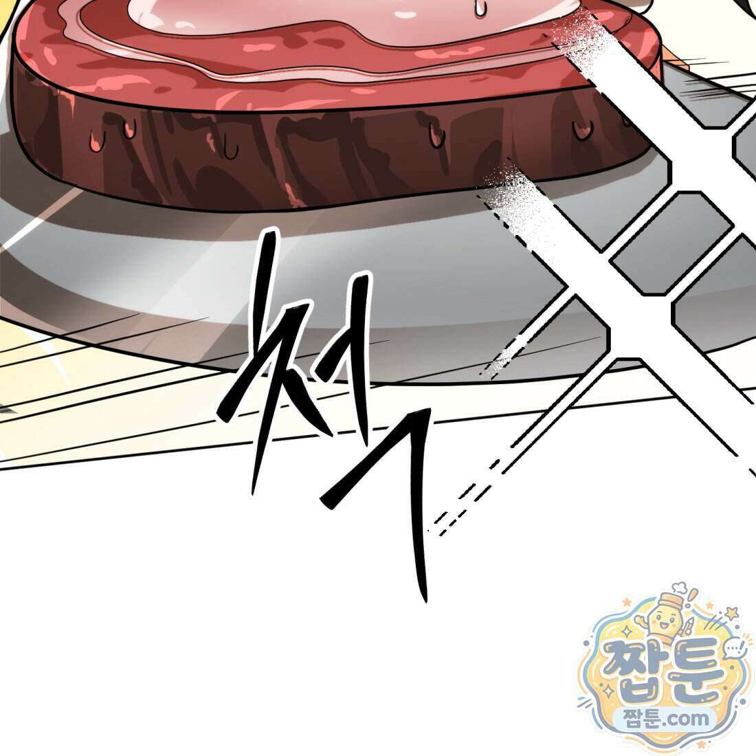 별종 [카카오] 18화 116