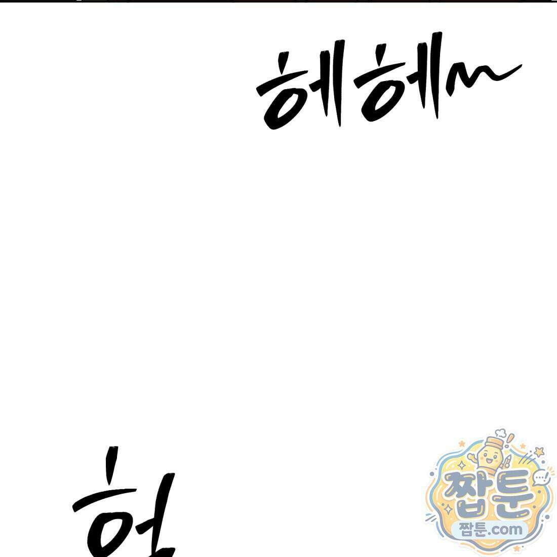 별종 [카카오] 18화 119