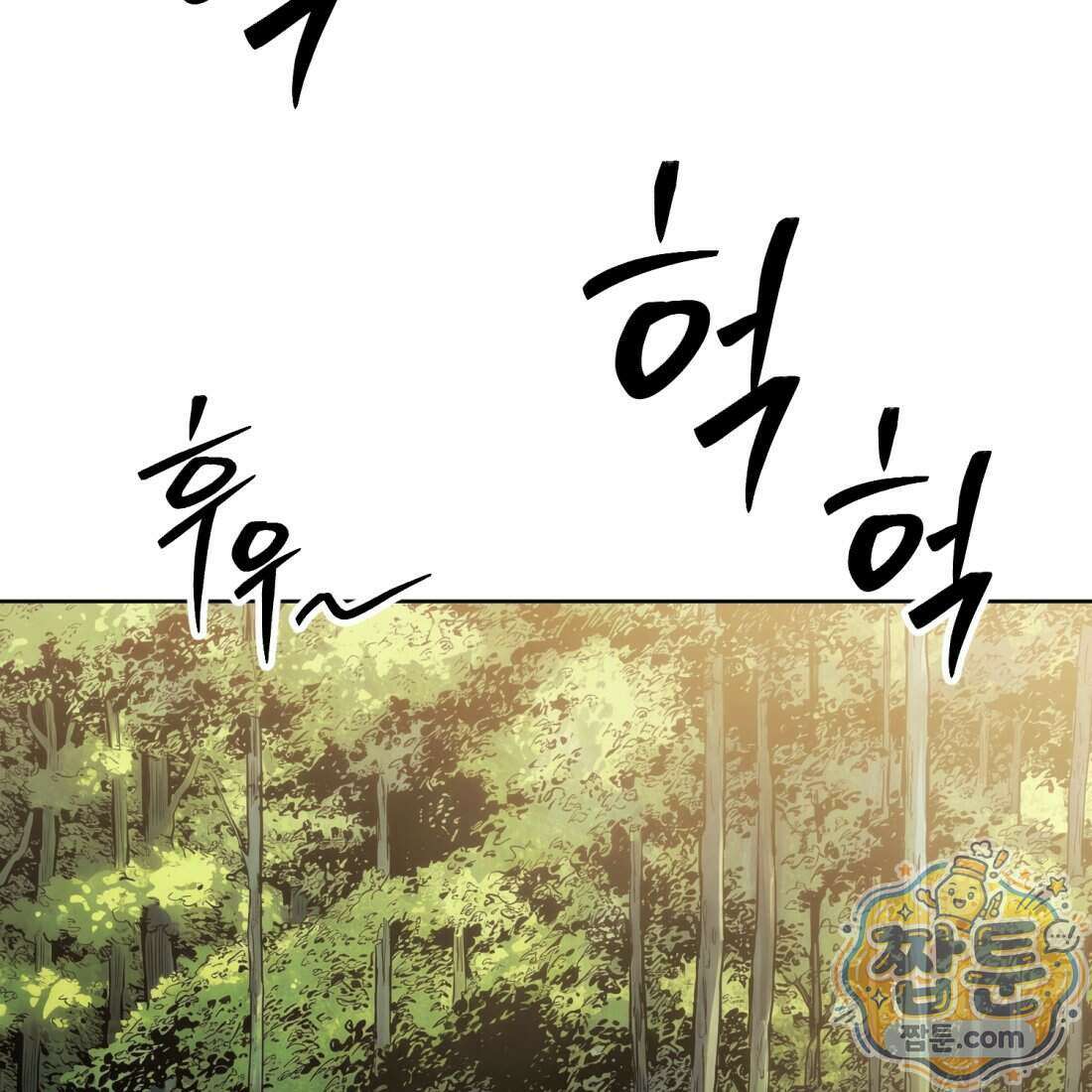 별종 [카카오] 18화 120