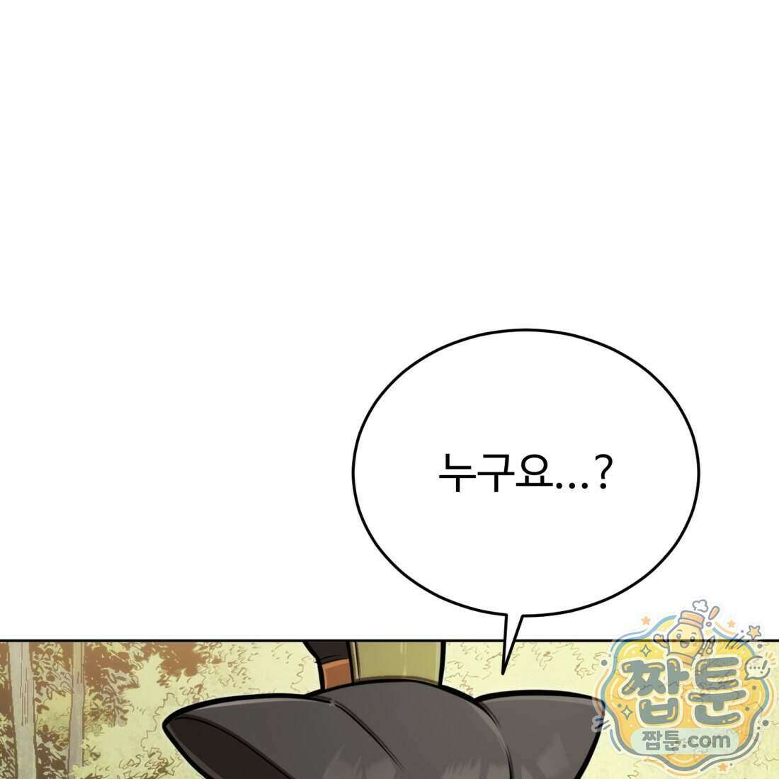 별종 [카카오] 18화 125