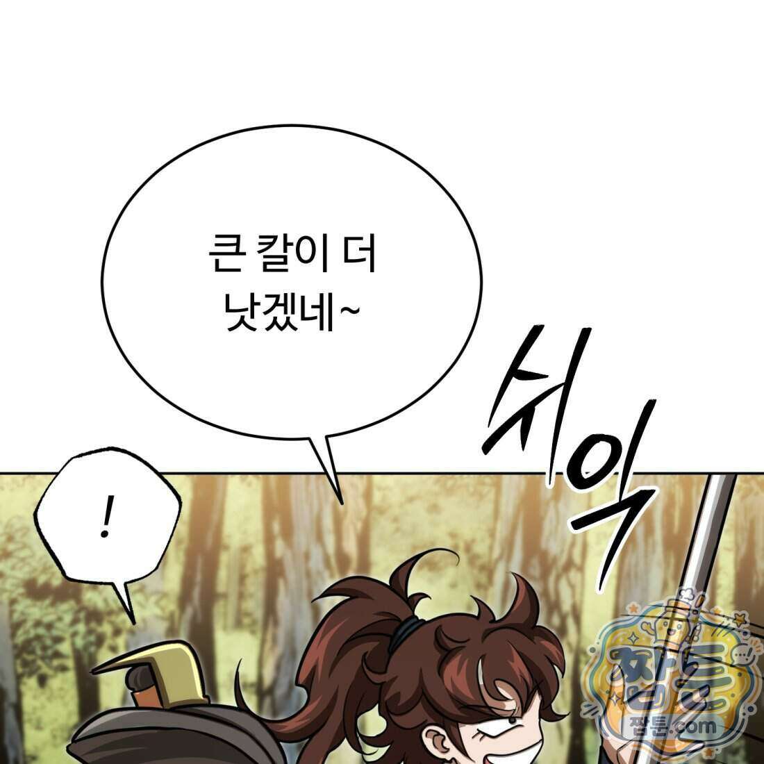 별종 [카카오] 18화 128