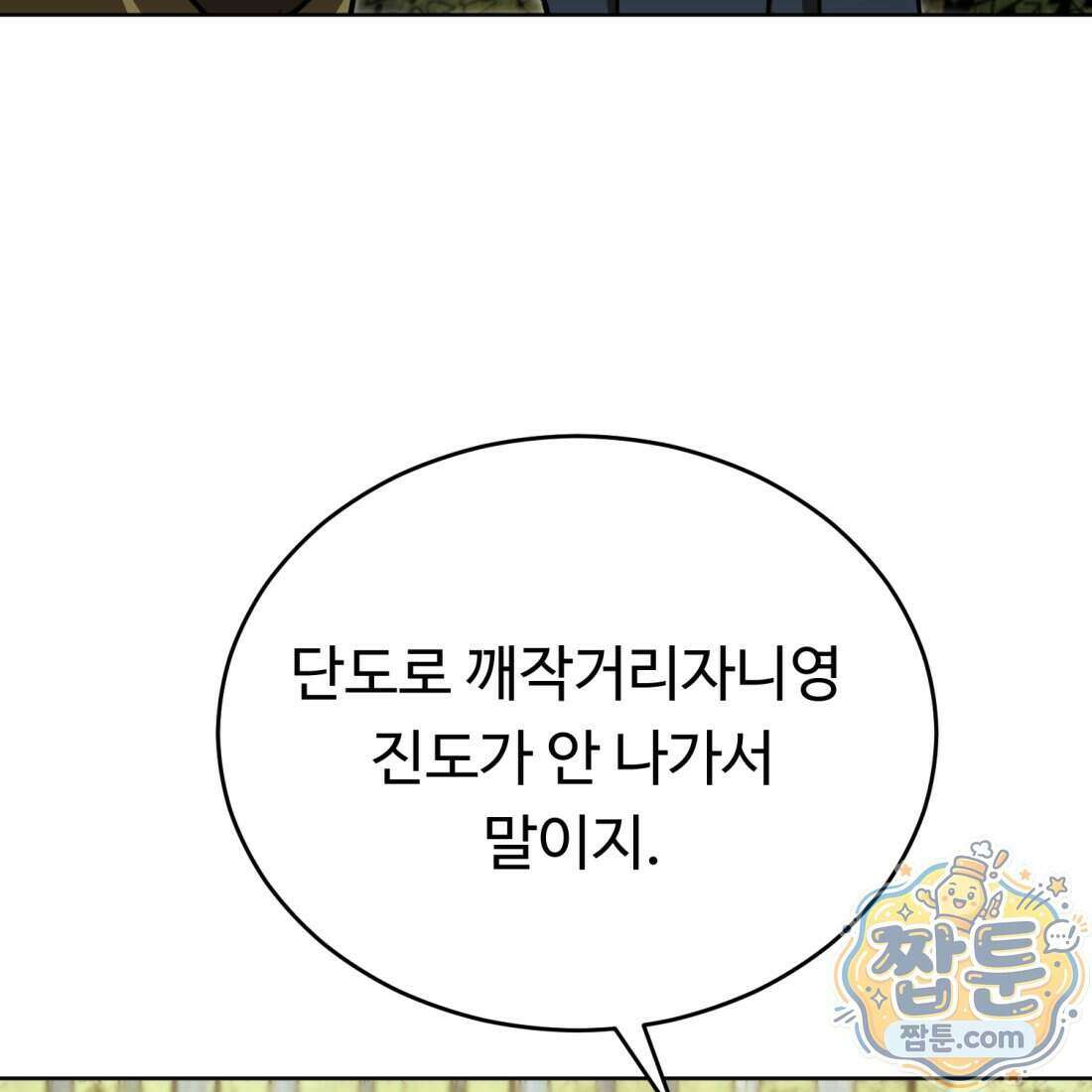 별종 [카카오] 18화 130