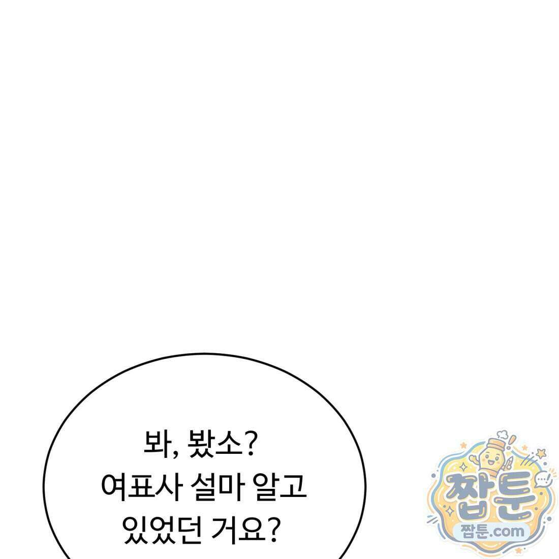 별종 [카카오] 18화 138