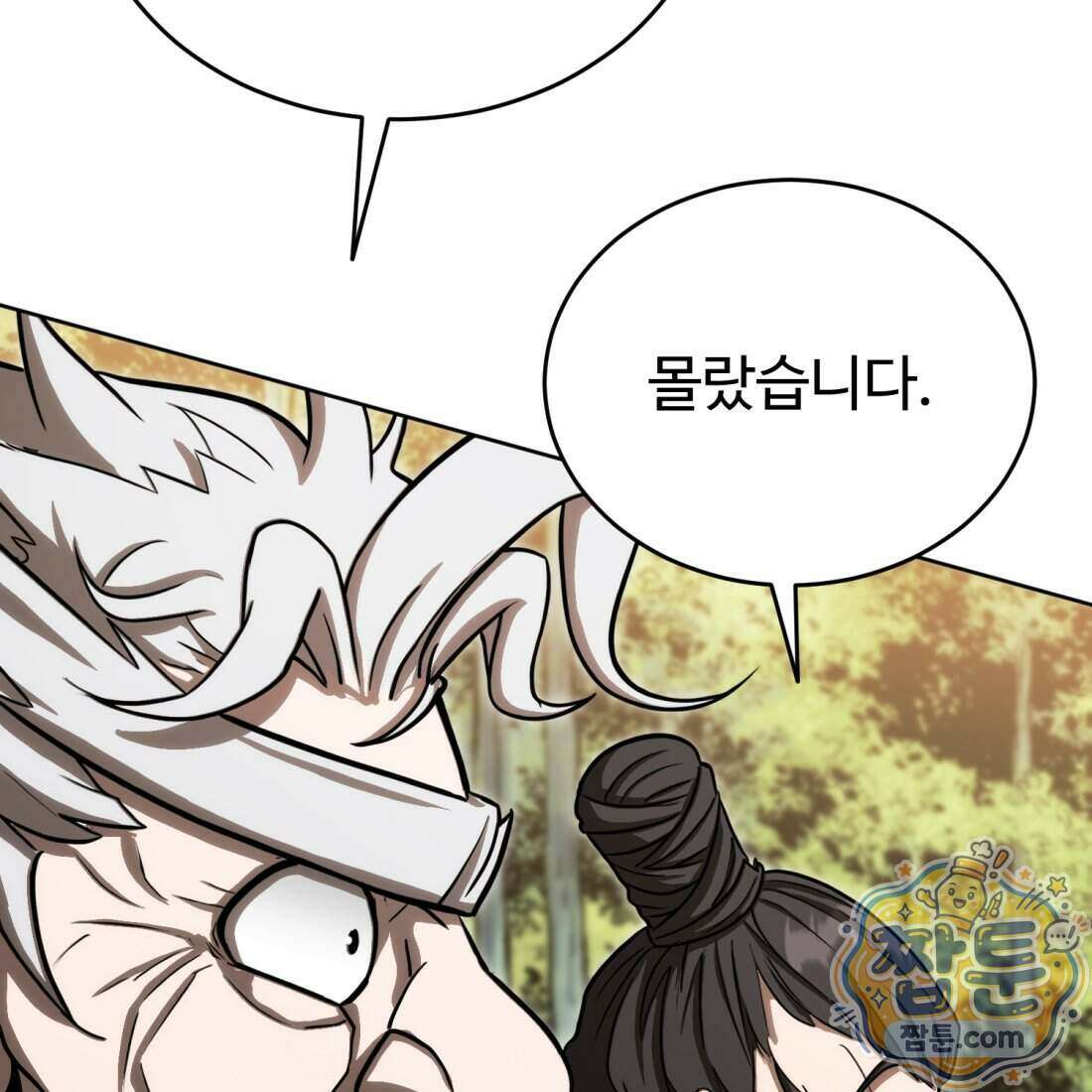 별종 [카카오] 18화 139