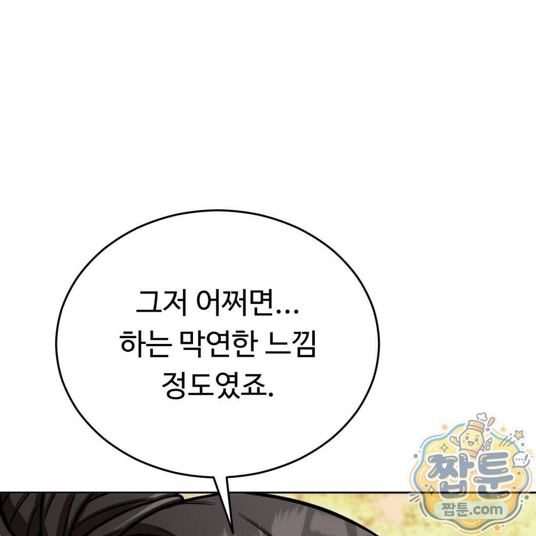별종 [카카오] 18화 141