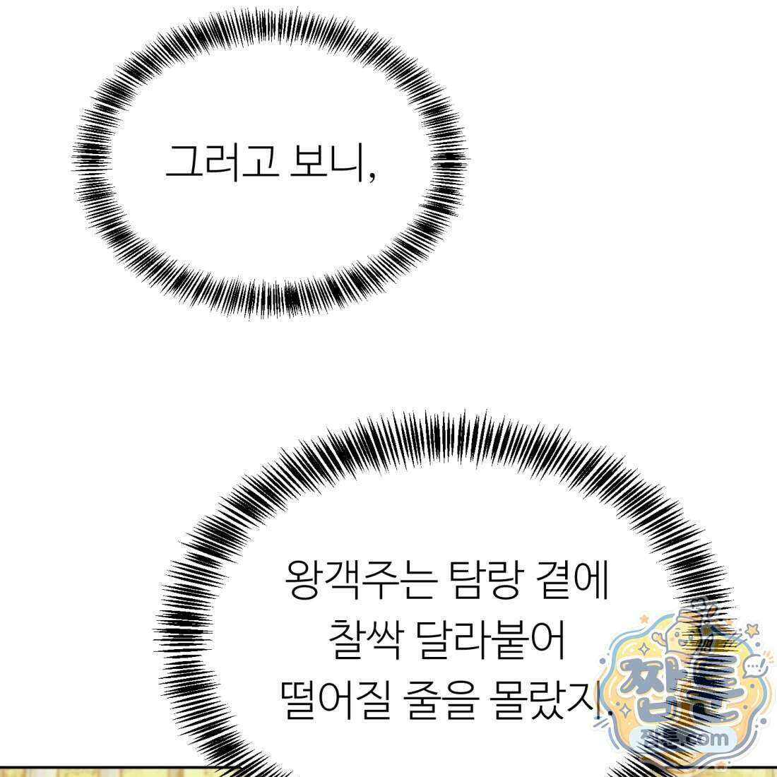 별종 [카카오] 18화 144