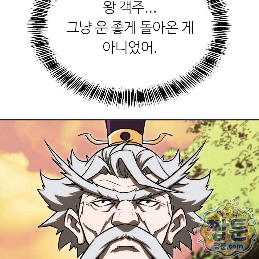 별종 [카카오] 18화 148